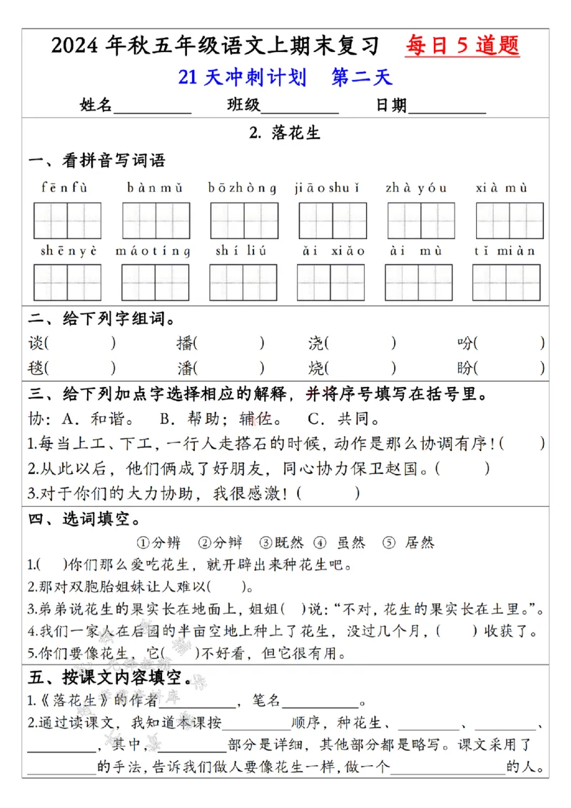 《24年五上语文期末复习每日一练-SY_5年级上册同步教辅_5上语文_五上语文专项+练习》第2页预览