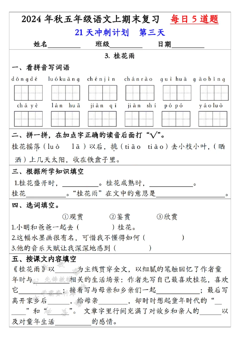 《24年五上语文期末复习每日一练-SY_5年级上册同步教辅_5上语文_五上语文专项+练习》第3页预览