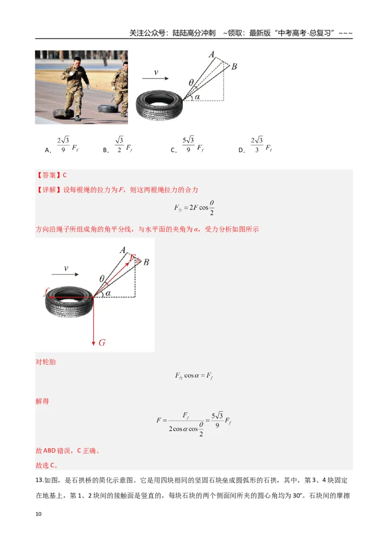 《第06讲力的合成与分解（专项训练）（福建专用）（教师版）_04-物理-高考总复习_一轮复习_2026年-物理高考一轮复习_2026年高考物理一轮课件+讲义+练习（福建专用）-G328》第10页预览