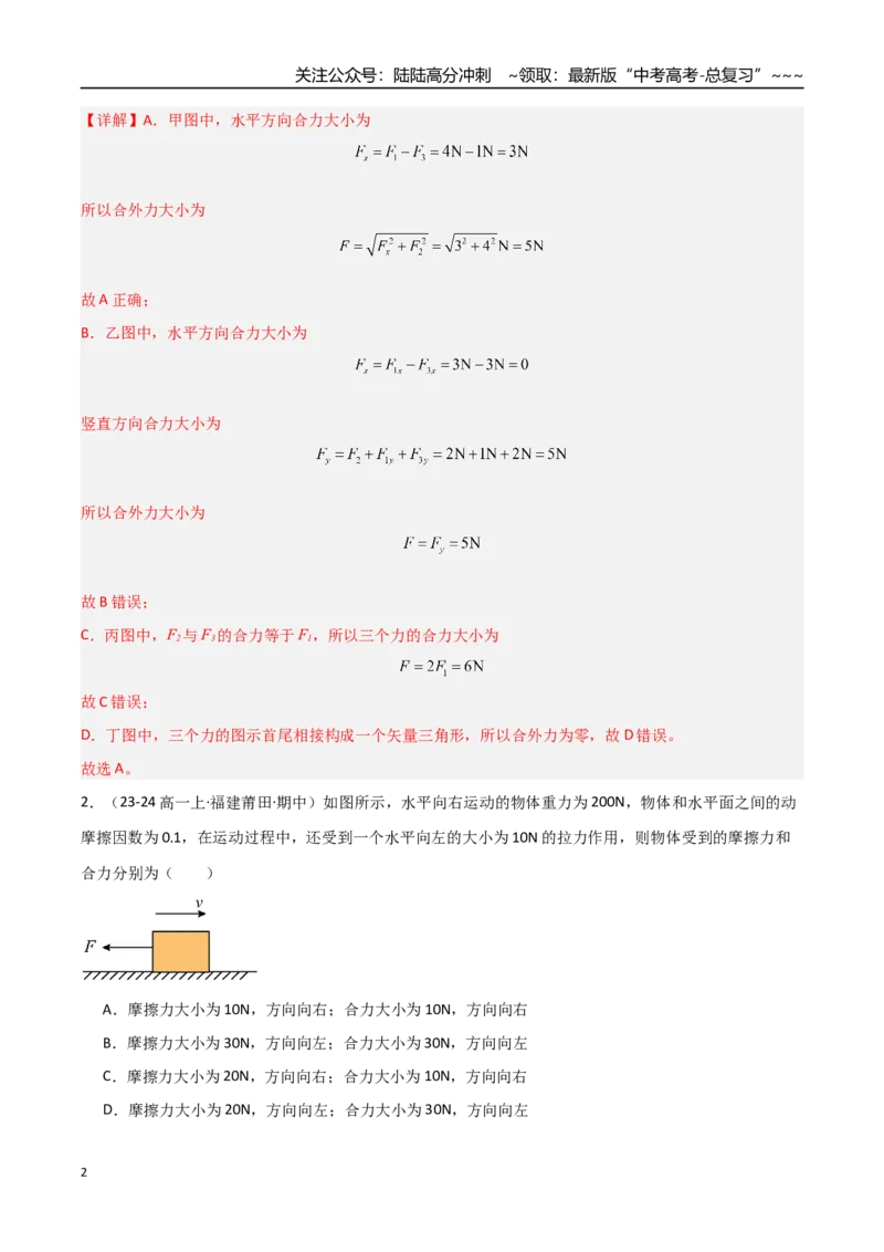 《第06讲力的合成与分解（专项训练）（福建专用）（教师版）_04-物理-高考总复习_一轮复习_2026年-物理高考一轮复习_2026年高考物理一轮课件+讲义+练习（福建专用）-G328》第2页预览