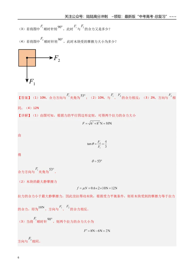 《第06讲力的合成与分解（专项训练）（福建专用）（教师版）_04-物理-高考总复习_一轮复习_2026年-物理高考一轮复习_2026年高考物理一轮课件+讲义+练习（福建专用）-G328》第6页预览