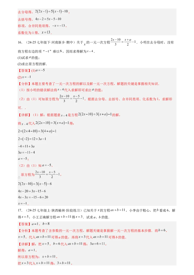 《专题01一元一次方程(解析版)_26秋小学初中各机构教辅大合集（一本、教材帮、阳光同学、王朝霞、实验班、小典中点、上分卷、白欧、课堂笔记等等）_26秋初中教辅资料_复习讲义》第10页预览