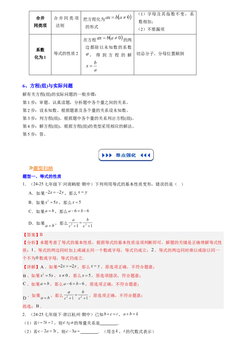 《专题01一元一次方程(解析版)_26秋小学初中各机构教辅大合集（一本、教材帮、阳光同学、王朝霞、实验班、小典中点、上分卷、白欧、课堂笔记等等）_26秋初中教辅资料_复习讲义》第3页预览