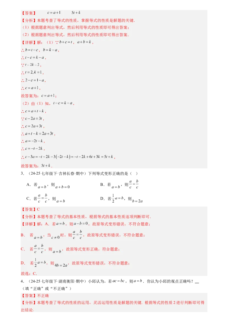 《专题01一元一次方程(解析版)_26秋小学初中各机构教辅大合集（一本、教材帮、阳光同学、王朝霞、实验班、小典中点、上分卷、白欧、课堂笔记等等）_26秋初中教辅资料_复习讲义》第4页预览