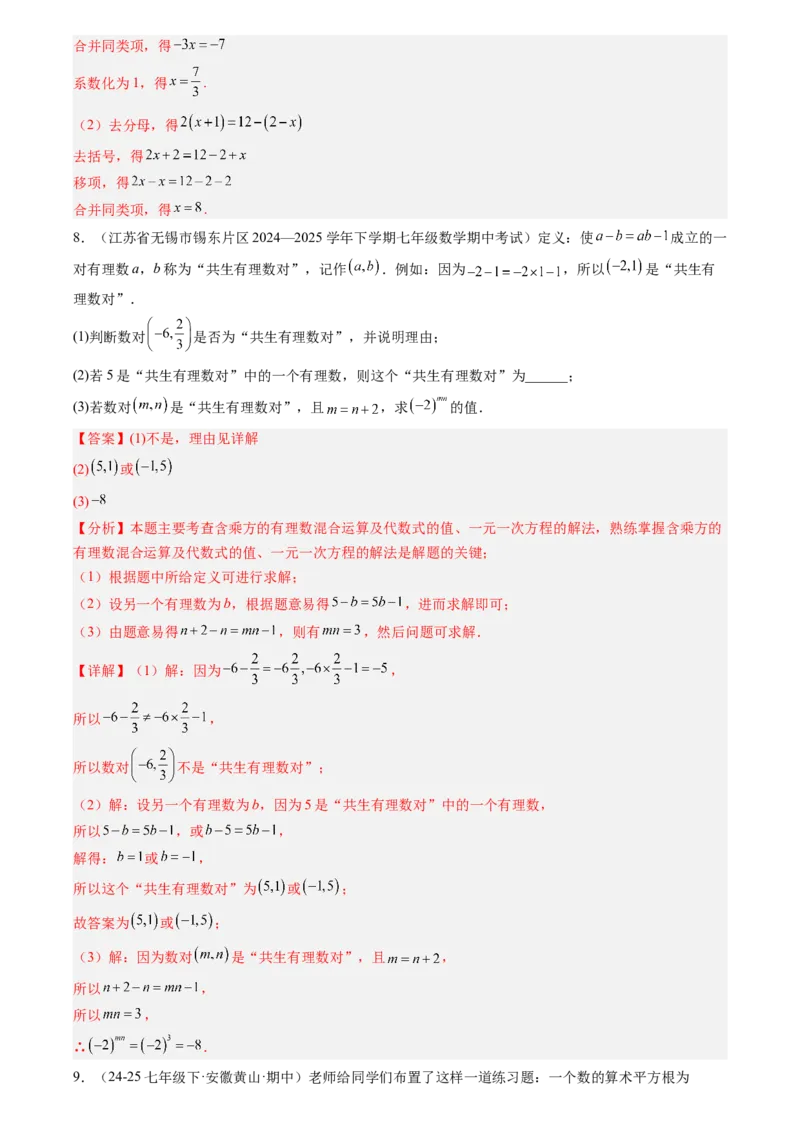 《专题01一元一次方程(解析版)_26秋小学初中各机构教辅大合集（一本、教材帮、阳光同学、王朝霞、实验班、小典中点、上分卷、白欧、课堂笔记等等）_26秋初中教辅资料_复习讲义》第6页预览