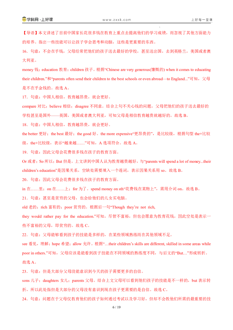 《九年级英语上册Unit2InspiringPeople（暑假单元自测）（解析版）_26秋小学初中各机构教辅大合集（一本、教材帮、阳光同学、王朝霞、实验班、小典中点、上分卷、白欧、课堂笔记等等）》第6页预览