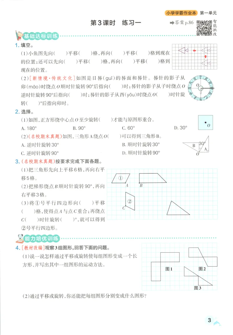 《主书_26秋小学初中各机构教辅大合集（一本、教材帮、阳光同学、王朝霞、实验班、小典中点、上分卷、白欧、课堂笔记等等）_26秋小学教辅资料》第10页预览