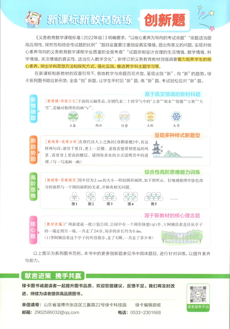《主书_26秋小学初中各机构教辅大合集（一本、教材帮、阳光同学、王朝霞、实验班、小典中点、上分卷、白欧、课堂笔记等等）_26秋小学教辅资料》第3页预览