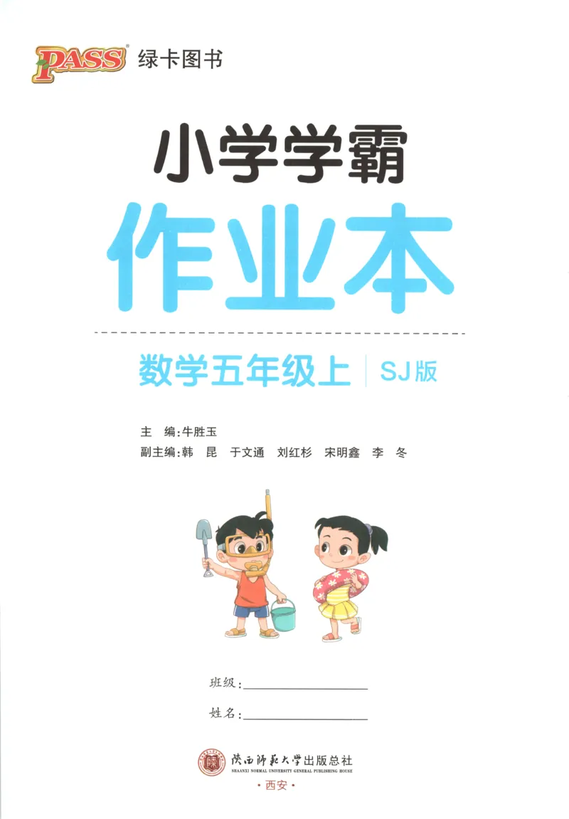 《主书_26秋小学初中各机构教辅大合集（一本、教材帮、阳光同学、王朝霞、实验班、小典中点、上分卷、白欧、课堂笔记等等）_26秋小学教辅资料》第4页预览