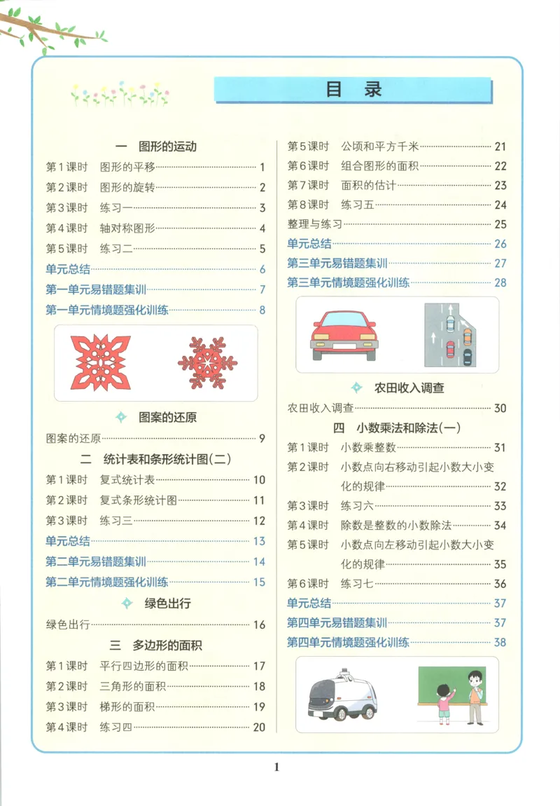 《主书_26秋小学初中各机构教辅大合集（一本、教材帮、阳光同学、王朝霞、实验班、小典中点、上分卷、白欧、课堂笔记等等）_26秋小学教辅资料》第6页预览