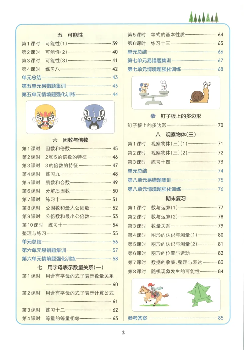 《主书_26秋小学初中各机构教辅大合集（一本、教材帮、阳光同学、王朝霞、实验班、小典中点、上分卷、白欧、课堂笔记等等）_26秋小学教辅资料》第7页预览