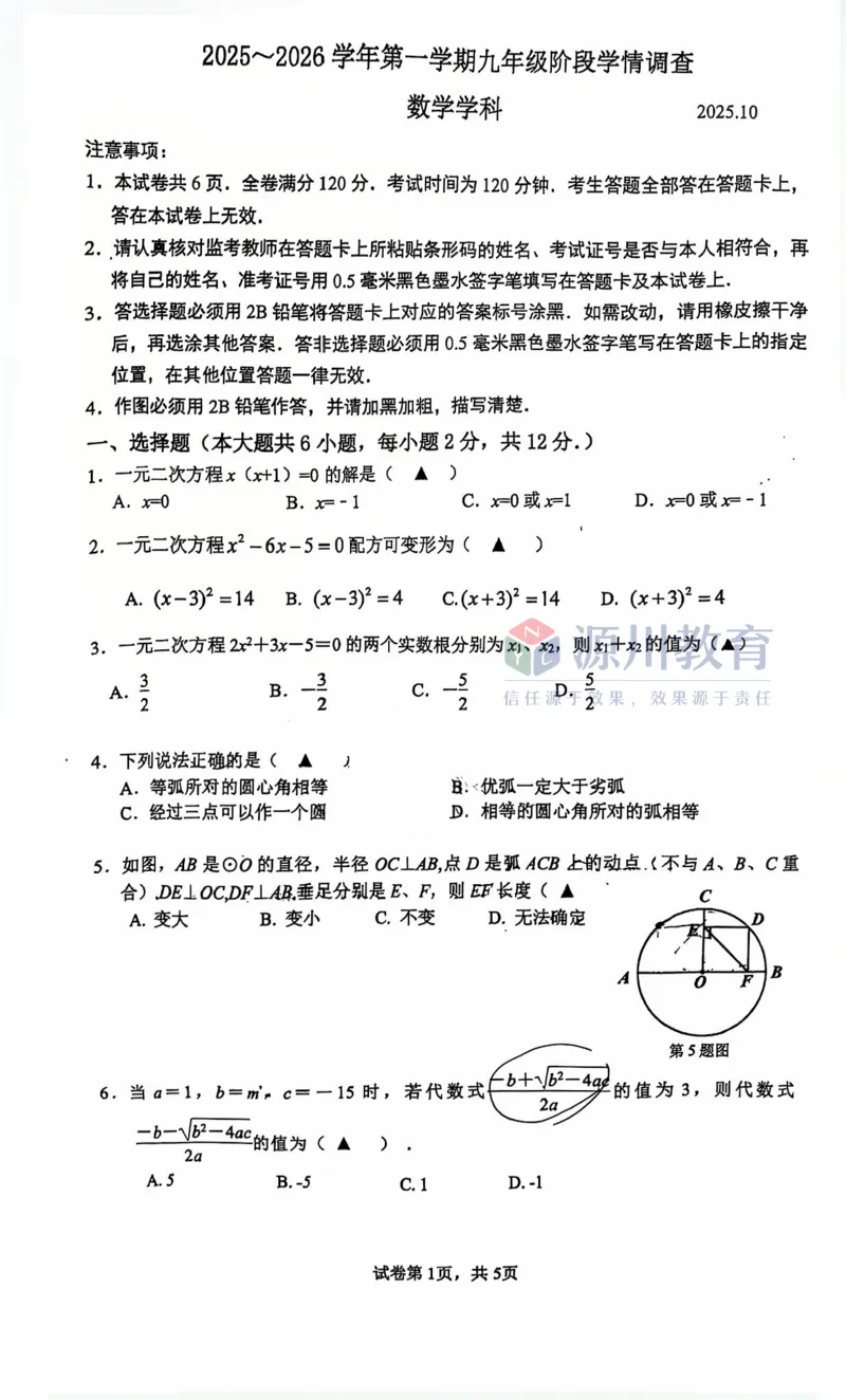 《江苏省南京市江宁区宏运学校2025-2026学年九年级上学期数学10月月考测试卷_江苏省南京市2025-2026学年7-9年级上学期10月第一次月考试卷(全科合集)》第1页预览