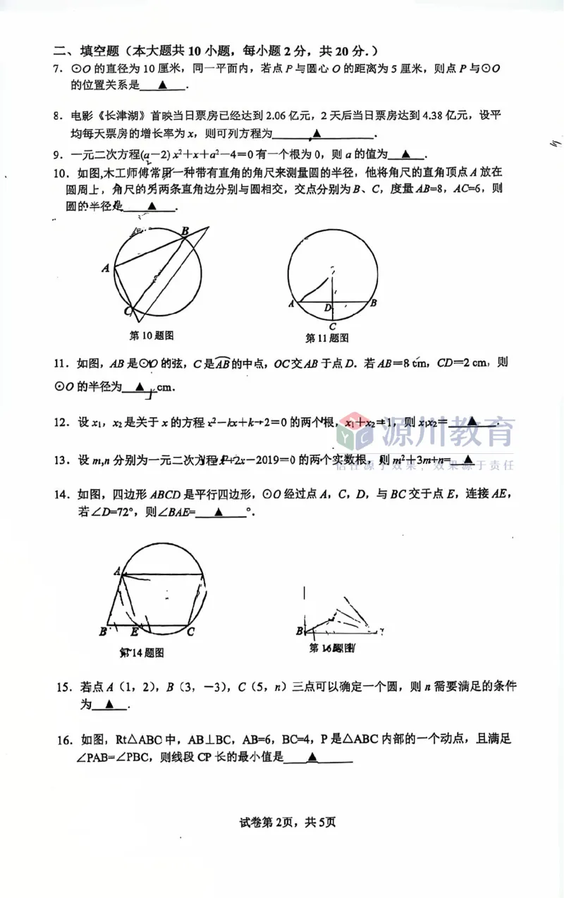 《江苏省南京市江宁区宏运学校2025-2026学年九年级上学期数学10月月考测试卷_江苏省南京市2025-2026学年7-9年级上学期10月第一次月考试卷(全科合集)》第2页预览