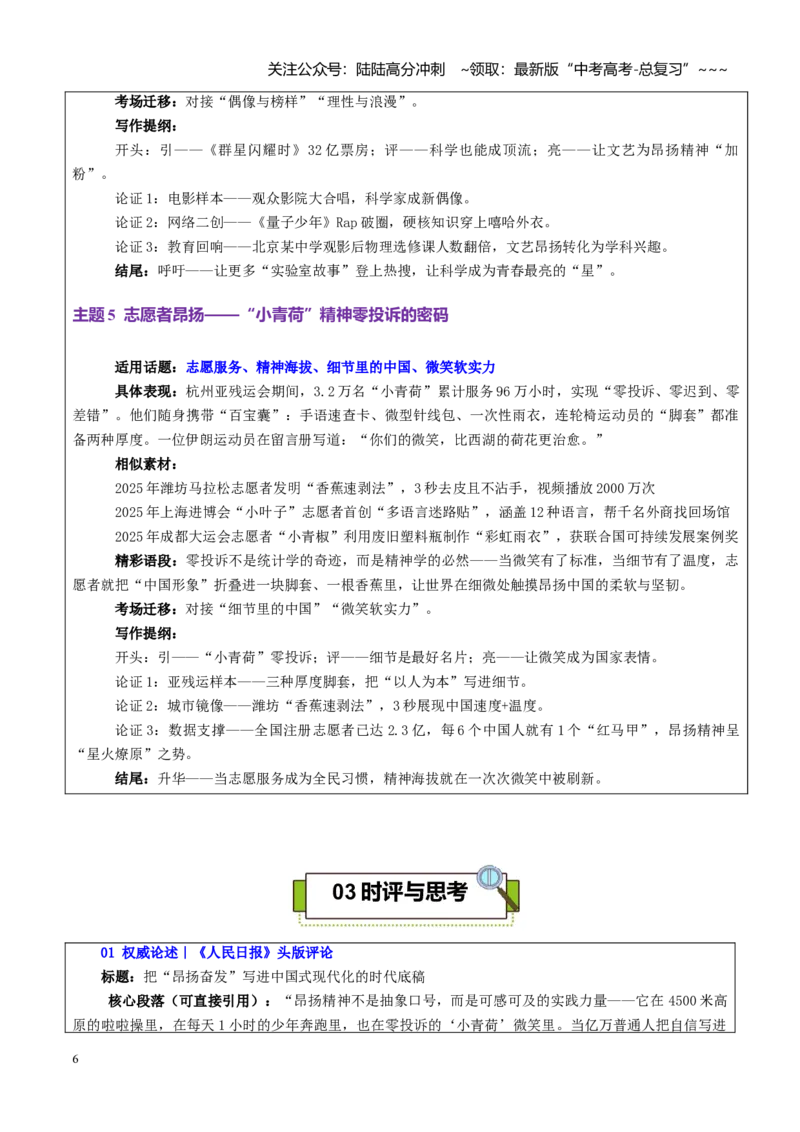 《热点话题60：奋进“十五五”精神昂扬：自信·实干·细节涵养全民族昂扬奋发的精神气质_专项复习_2026年-语文专项复习_资料_热点话题素材》第6页预览