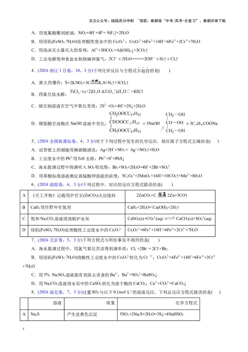 《专题03离子反应（讲义）（学生版）_05-化学-高考总复习_二轮复习_2025年_2025年高考化学二轮复习课件+讲义+练习（新高考通用）》第7页预览