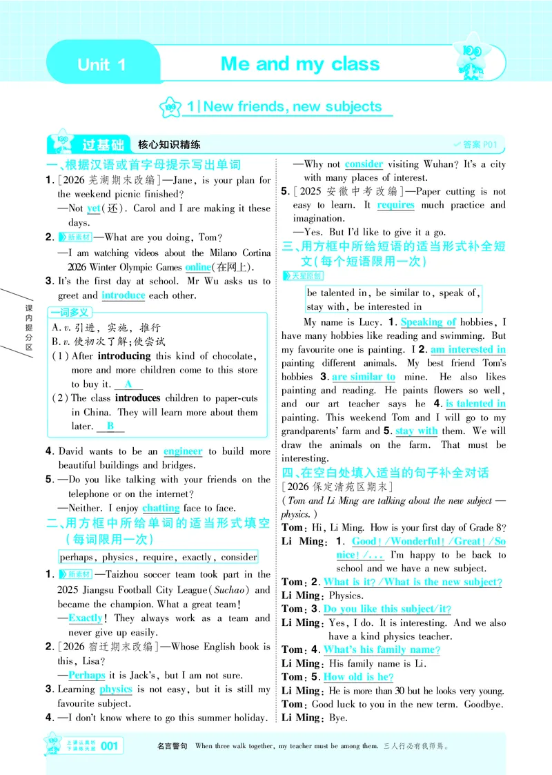 《26秋初中一遍过八上英语冀教主书教用_26秋小学初中各机构教辅大合集（一本、教材帮、阳光同学、王朝霞、实验班、小典中点、上分卷、白欧、课堂笔记等等）_26秋初中教辅资料》第1页预览