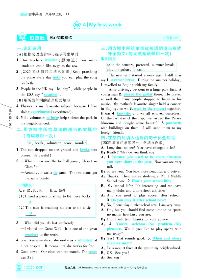 《26秋初中一遍过八上英语冀教主书教用_26秋小学初中各机构教辅大合集（一本、教材帮、阳光同学、王朝霞、实验班、小典中点、上分卷、白欧、课堂笔记等等）_26秋初中教辅资料》第7页预览