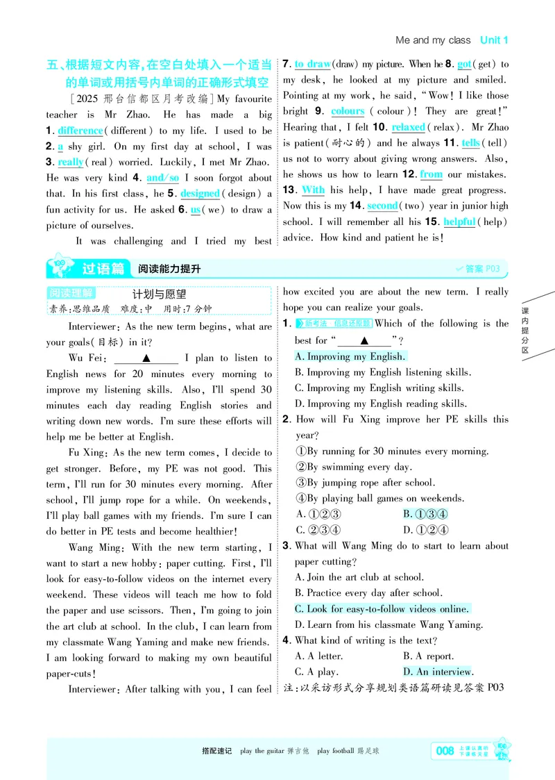 《26秋初中一遍过八上英语冀教主书教用_26秋小学初中各机构教辅大合集（一本、教材帮、阳光同学、王朝霞、实验班、小典中点、上分卷、白欧、课堂笔记等等）_26秋初中教辅资料》第8页预览