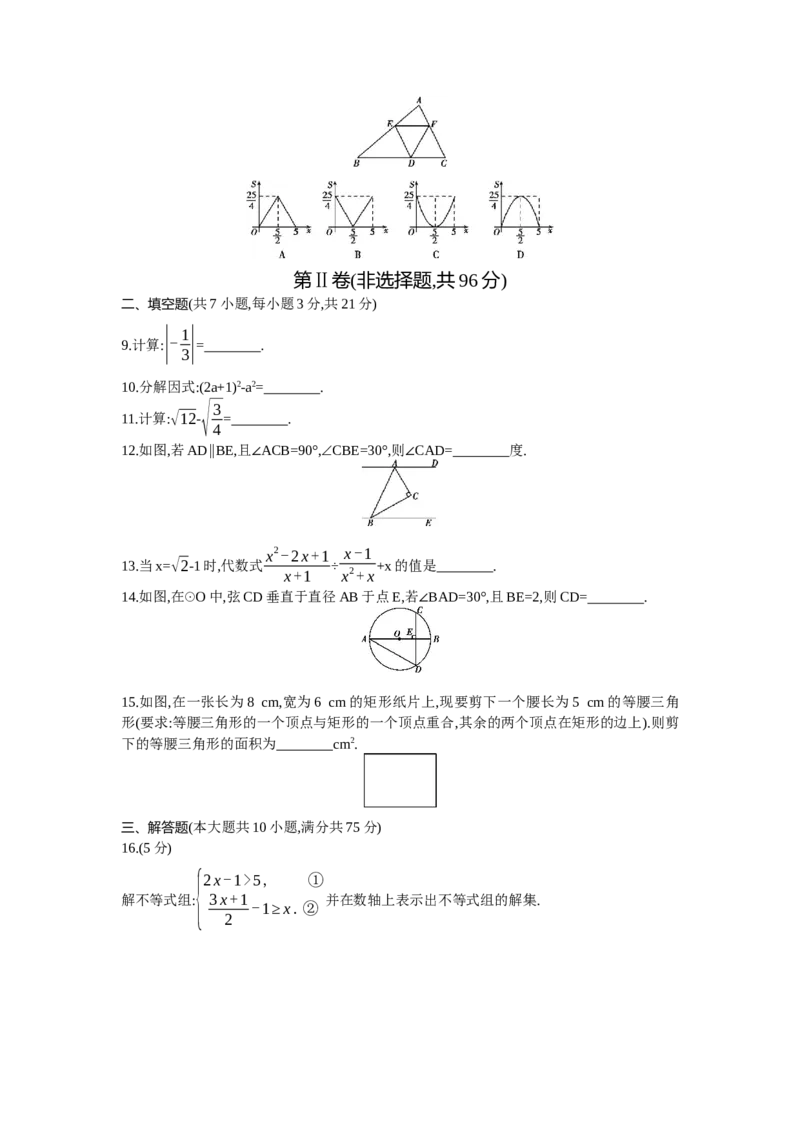 《2014湖北黄冈数学试卷+答案+解析(word整理版)_历年中考真题2013-2025_初中数学历年中考真题（2013-2025）_初中数学历年中考真题（2013-2023）_21湖北地区试卷》第2页预览
