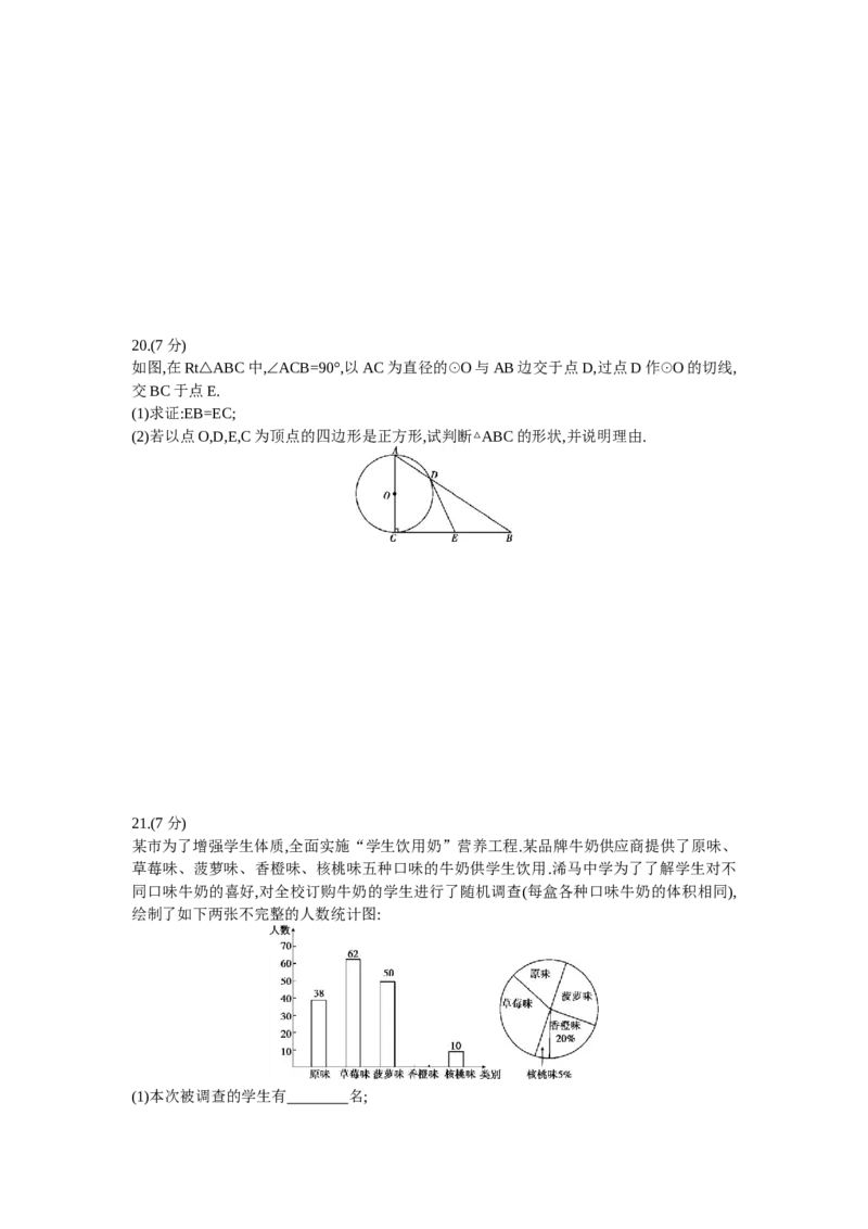 《2014湖北黄冈数学试卷+答案+解析(word整理版)_历年中考真题2013-2025_初中数学历年中考真题（2013-2025）_初中数学历年中考真题（2013-2023）_21湖北地区试卷》第4页预览