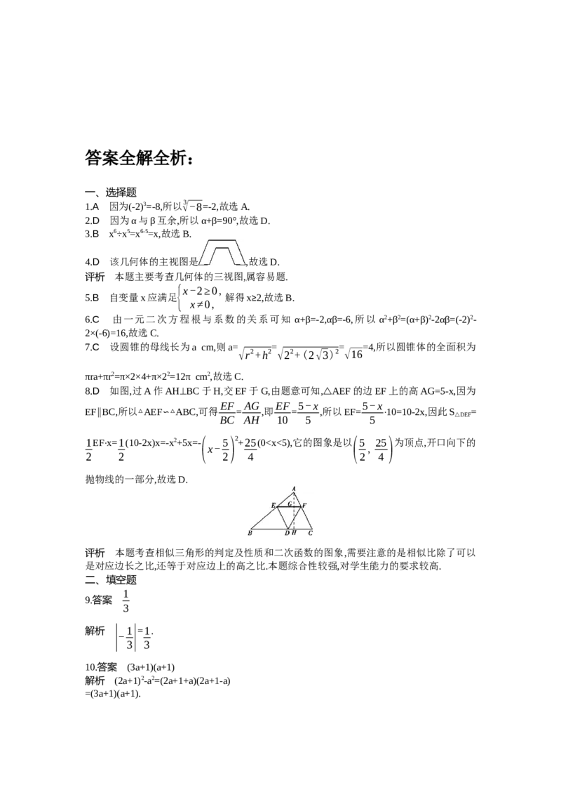 《2014湖北黄冈数学试卷+答案+解析(word整理版)_历年中考真题2013-2025_初中数学历年中考真题（2013-2025）_初中数学历年中考真题（2013-2023）_21湖北地区试卷》第8页预览