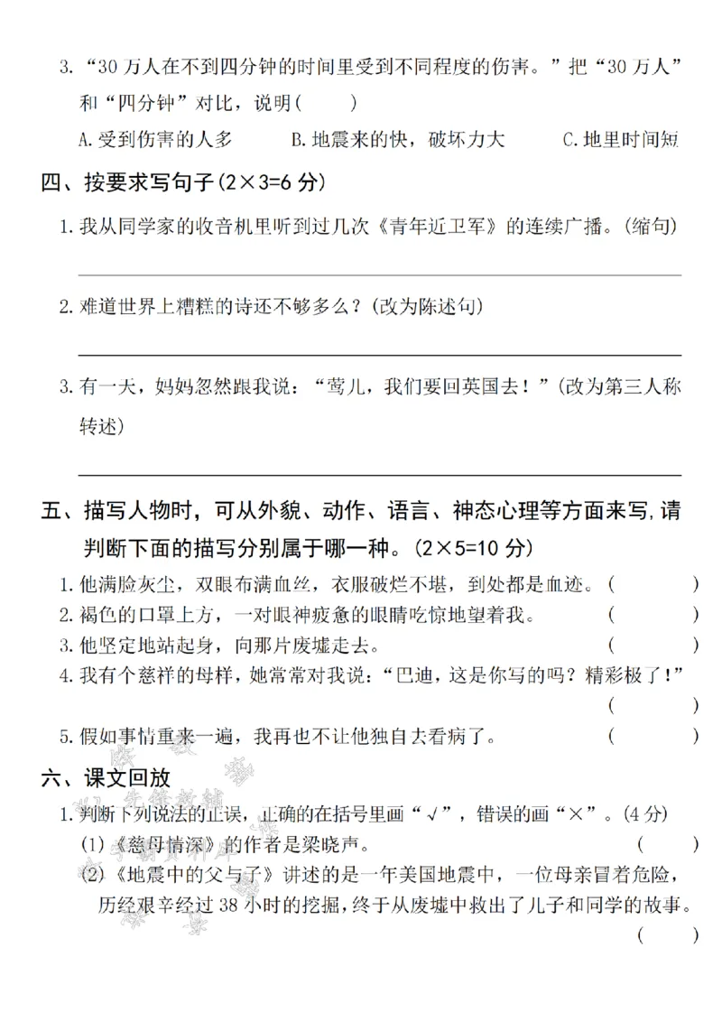 《24年五上语文第六单元真题测试卷-chandou-SY_5年级上册同步教辅_5上语文_五上语文单元+期中+期末卷_五上语文单元卷》第2页预览