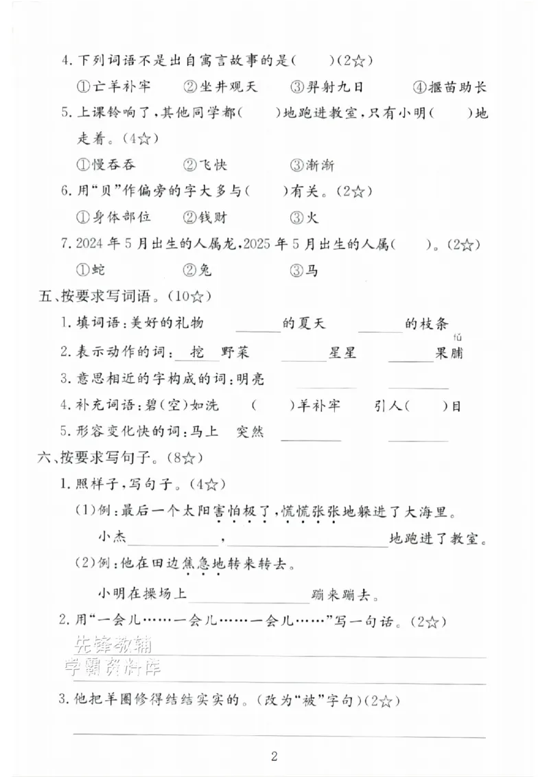 《B21000二年级（下）语文期末押题密卷.2_2年级下册同步教辅_2下-语文_二下语文-单元+期中+期末试卷_二下语文-期末卷》第2页预览