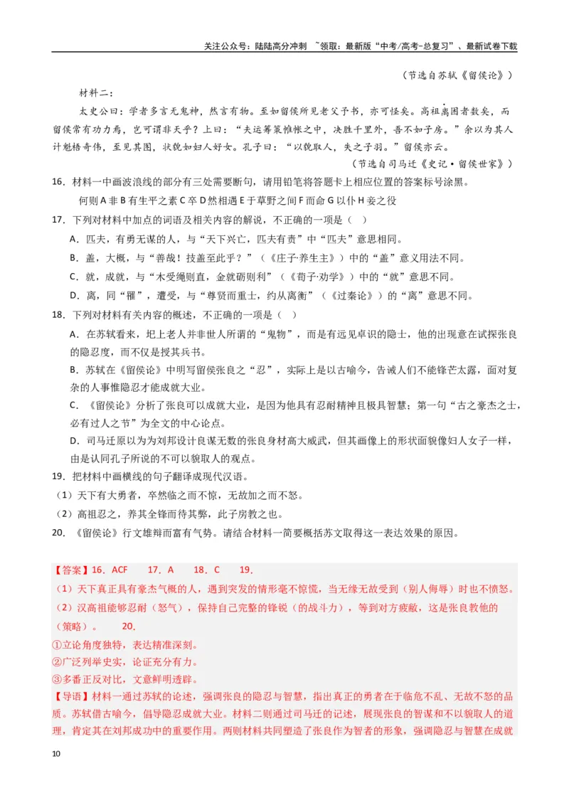 《专题03文言文阅读+古代诗歌鉴赏必刷题（解析版）_二轮复习_2025年_2025年高考语文二轮热点题型归纳与变式演练（新高考通用）_题型必刷》第10页预览