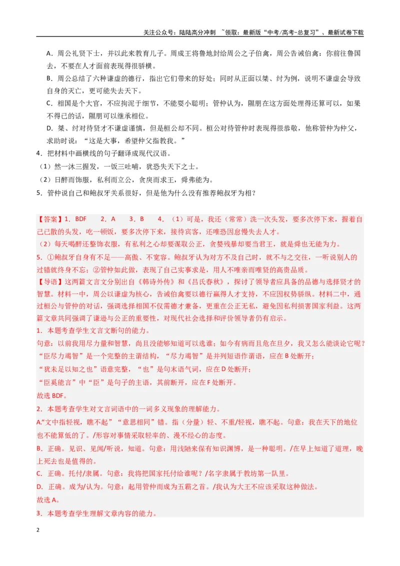 《专题03文言文阅读+古代诗歌鉴赏必刷题（解析版）_二轮复习_2025年_2025年高考语文二轮热点题型归纳与变式演练（新高考通用）_题型必刷》第2页预览