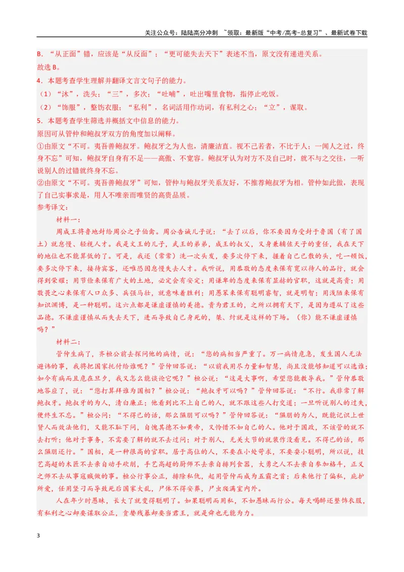 《专题03文言文阅读+古代诗歌鉴赏必刷题（解析版）_二轮复习_2025年_2025年高考语文二轮热点题型归纳与变式演练（新高考通用）_题型必刷》第3页预览