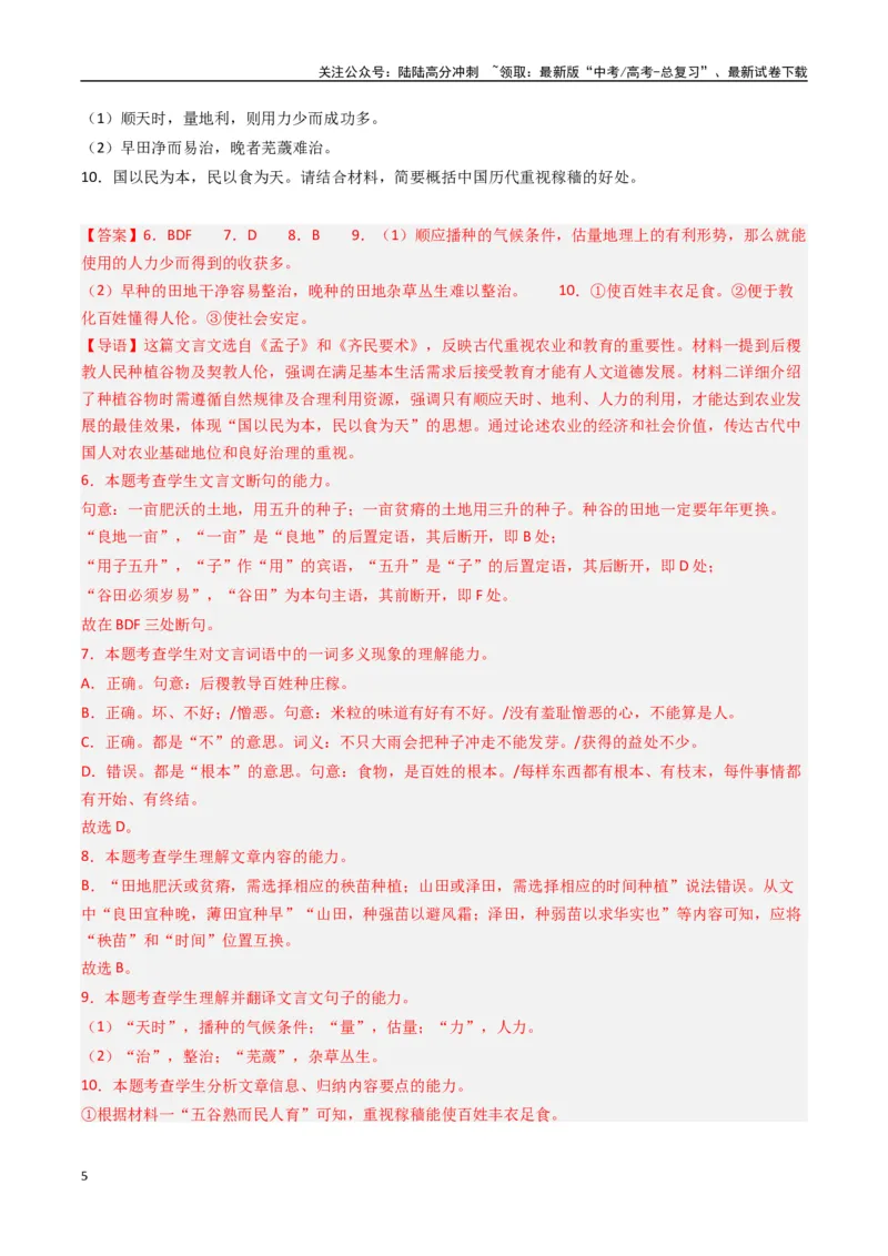 《专题03文言文阅读+古代诗歌鉴赏必刷题（解析版）_二轮复习_2025年_2025年高考语文二轮热点题型归纳与变式演练（新高考通用）_题型必刷》第5页预览