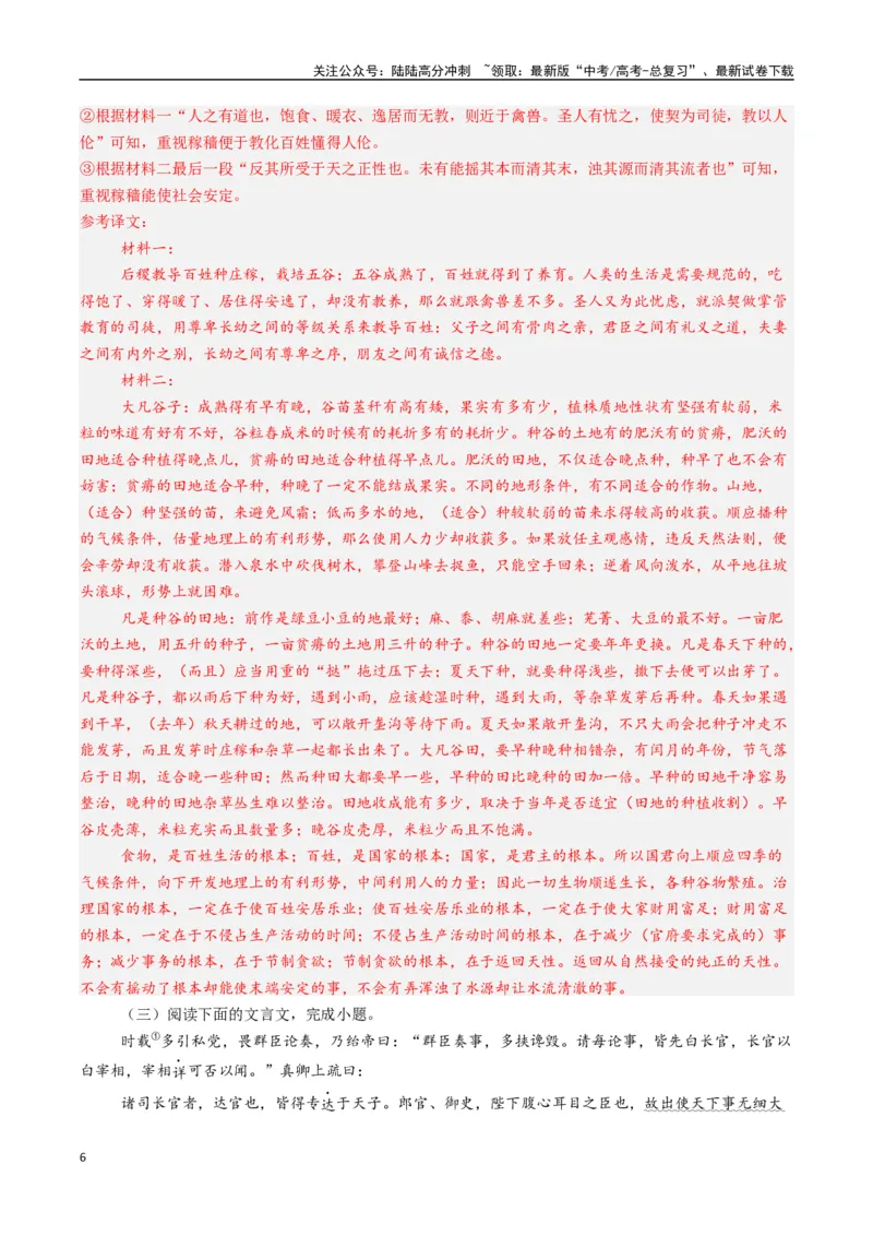《专题03文言文阅读+古代诗歌鉴赏必刷题（解析版）_二轮复习_2025年_2025年高考语文二轮热点题型归纳与变式演练（新高考通用）_题型必刷》第6页预览
