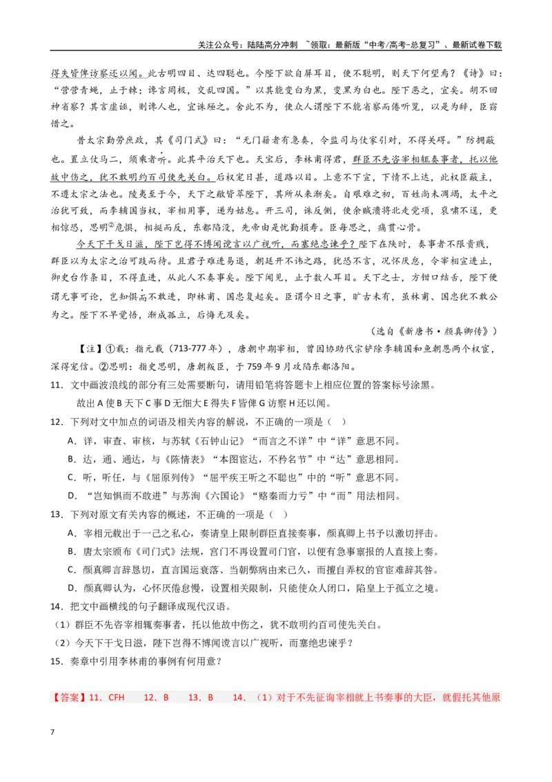 《专题03文言文阅读+古代诗歌鉴赏必刷题（解析版）_二轮复习_2025年_2025年高考语文二轮热点题型归纳与变式演练（新高考通用）_题型必刷》第7页预览