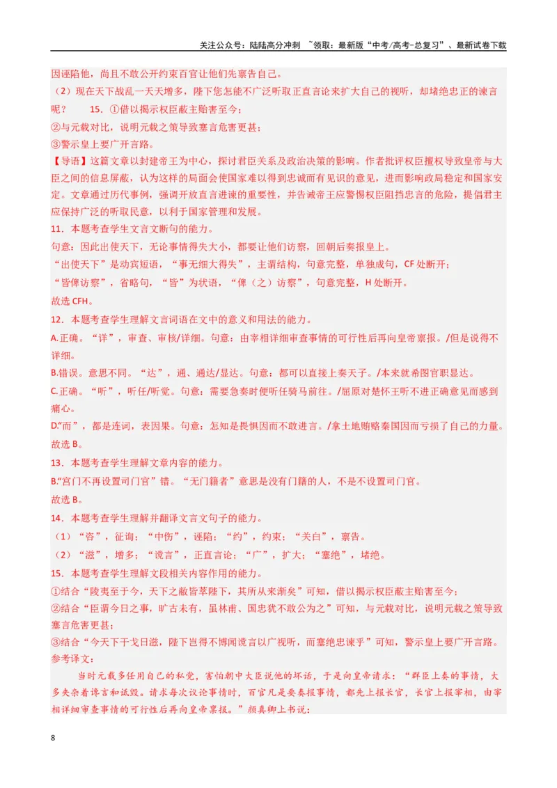 《专题03文言文阅读+古代诗歌鉴赏必刷题（解析版）_二轮复习_2025年_2025年高考语文二轮热点题型归纳与变式演练（新高考通用）_题型必刷》第8页预览