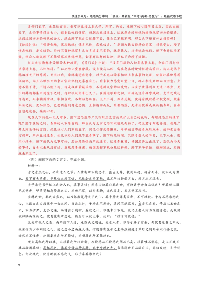 《专题03文言文阅读+古代诗歌鉴赏必刷题（解析版）_二轮复习_2025年_2025年高考语文二轮热点题型归纳与变式演练（新高考通用）_题型必刷》第9页预览
