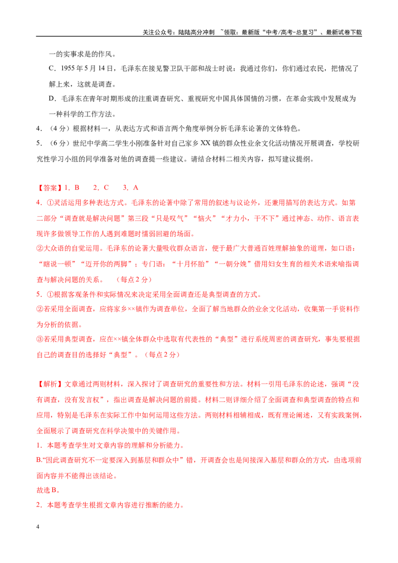 《模拟卷05（新高考八省专用）（解析版）_一轮复习_2025年_2025年高考语文模拟卷（新高考八省专用）8套》第4页预览