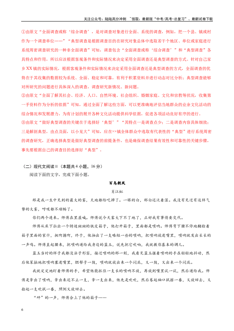 《模拟卷05（新高考八省专用）（解析版）_一轮复习_2025年_2025年高考语文模拟卷（新高考八省专用）8套》第6页预览