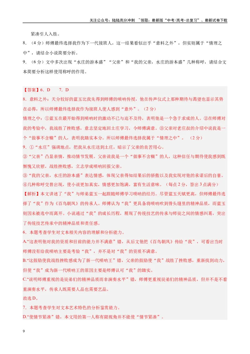 《模拟卷05（新高考八省专用）（解析版）_一轮复习_2025年_2025年高考语文模拟卷（新高考八省专用）8套》第9页预览