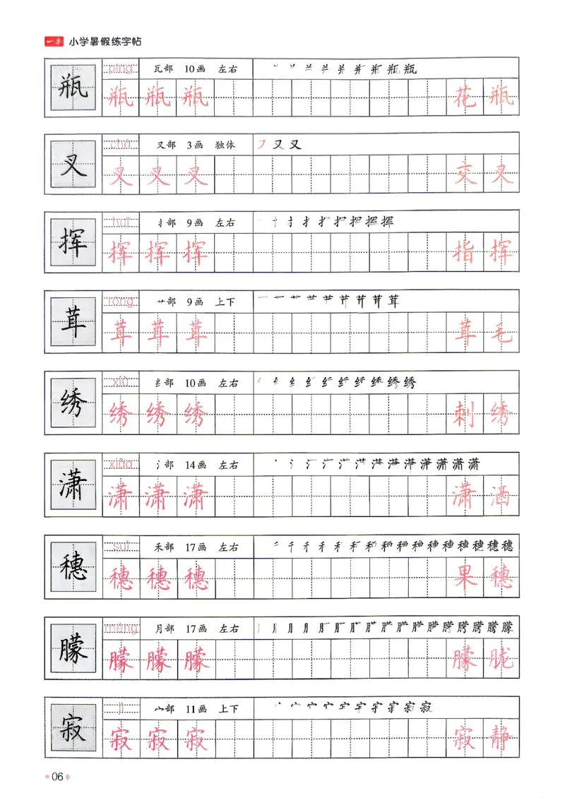 《26秋4升5《暑假练字贴》(1)_26秋小学初中各机构教辅大合集（一本、教材帮、阳光同学、王朝霞、实验班、小典中点、上分卷、白欧、课堂笔记等等）_26秋小学教辅资料》第10页预览
