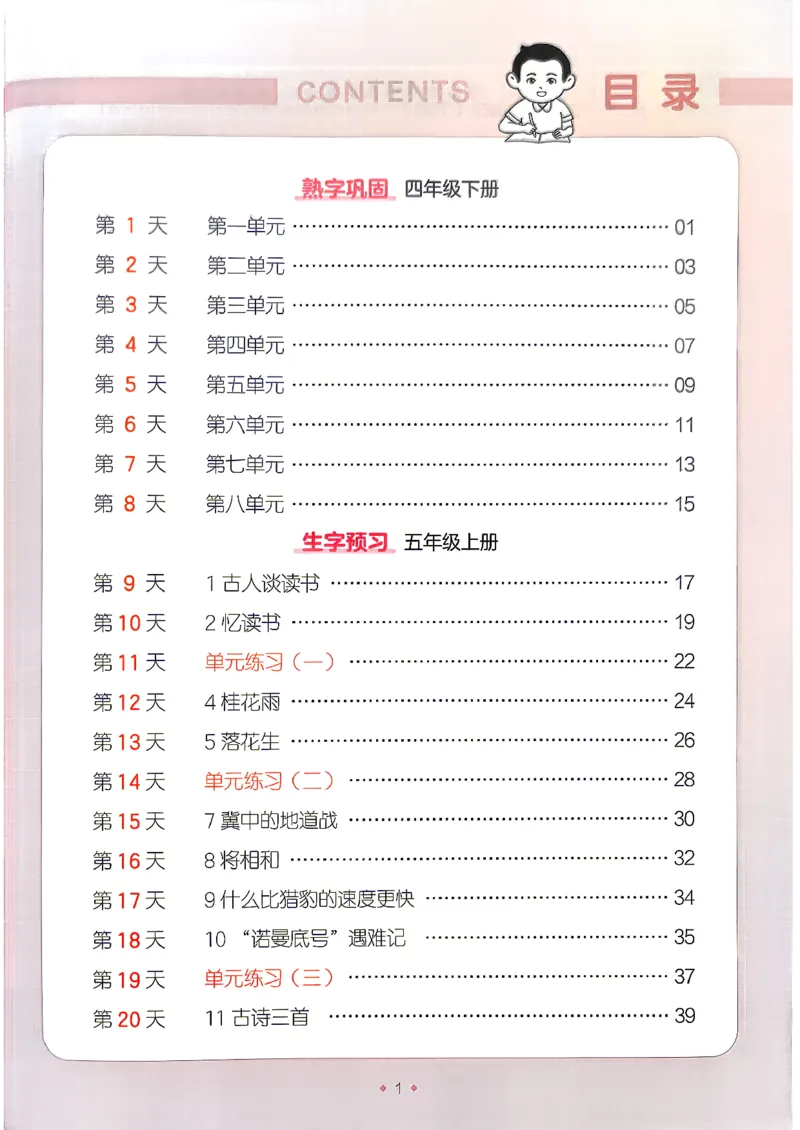 《26秋4升5《暑假练字贴》(1)_26秋小学初中各机构教辅大合集（一本、教材帮、阳光同学、王朝霞、实验班、小典中点、上分卷、白欧、课堂笔记等等）_26秋小学教辅资料》第3页预览