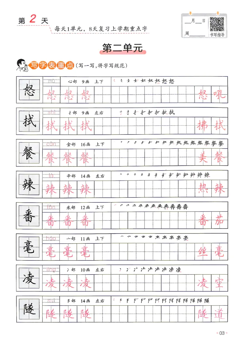 《26秋4升5《暑假练字贴》(1)_26秋小学初中各机构教辅大合集（一本、教材帮、阳光同学、王朝霞、实验班、小典中点、上分卷、白欧、课堂笔记等等）_26秋小学教辅资料》第7页预览