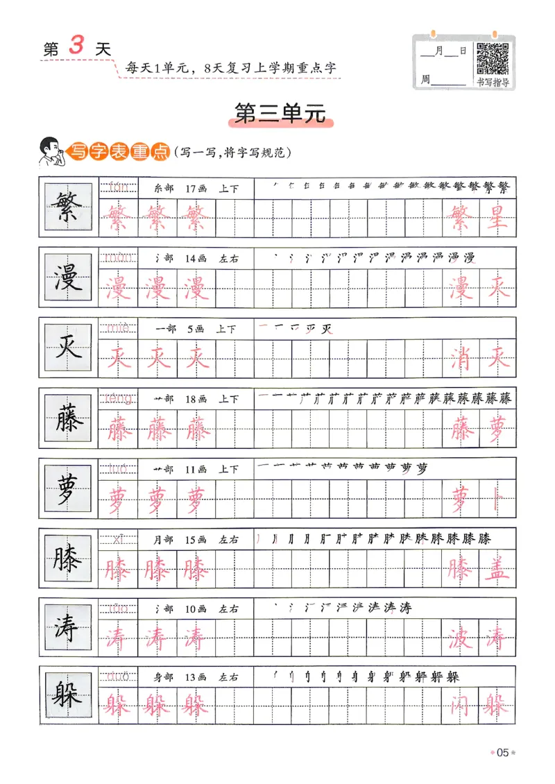 《26秋4升5《暑假练字贴》(1)_26秋小学初中各机构教辅大合集（一本、教材帮、阳光同学、王朝霞、实验班、小典中点、上分卷、白欧、课堂笔记等等）_26秋小学教辅资料》第9页预览
