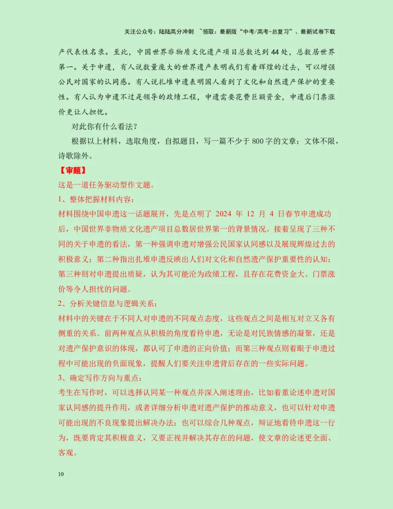 《热点素材38中国春节申遗成功!（新闻事件+春节文化解读+适用主题+作文真题+精选时评）-（全国通用）_专项复习_2025年_2025年高考语文作文高分素材运用与优秀范文（全国通用）_资料》第10页预览