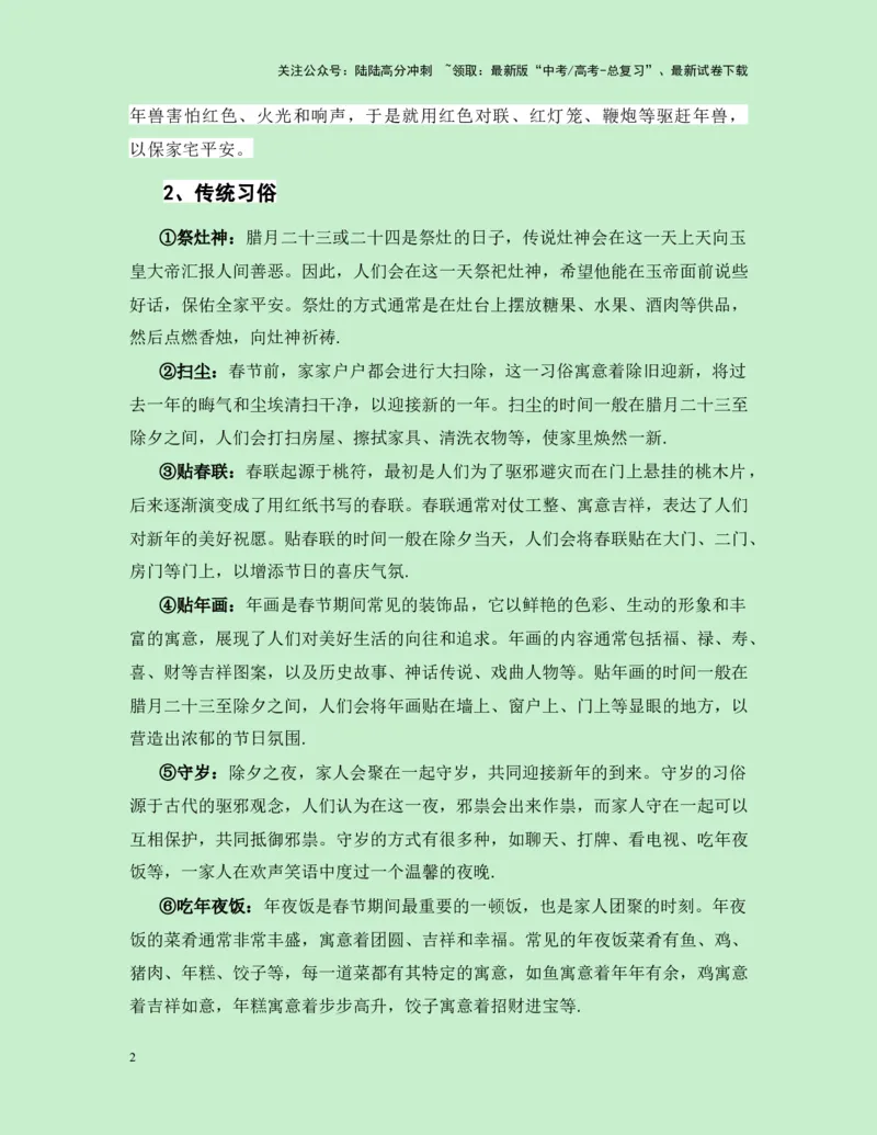 《热点素材38中国春节申遗成功!（新闻事件+春节文化解读+适用主题+作文真题+精选时评）-（全国通用）_专项复习_2025年_2025年高考语文作文高分素材运用与优秀范文（全国通用）_资料》第2页预览