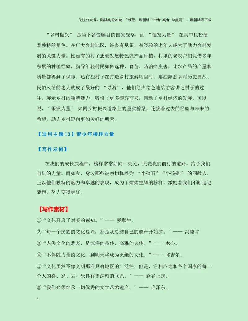 《热点素材38中国春节申遗成功!（新闻事件+春节文化解读+适用主题+作文真题+精选时评）-（全国通用）_专项复习_2025年_2025年高考语文作文高分素材运用与优秀范文（全国通用）_资料》第8页预览