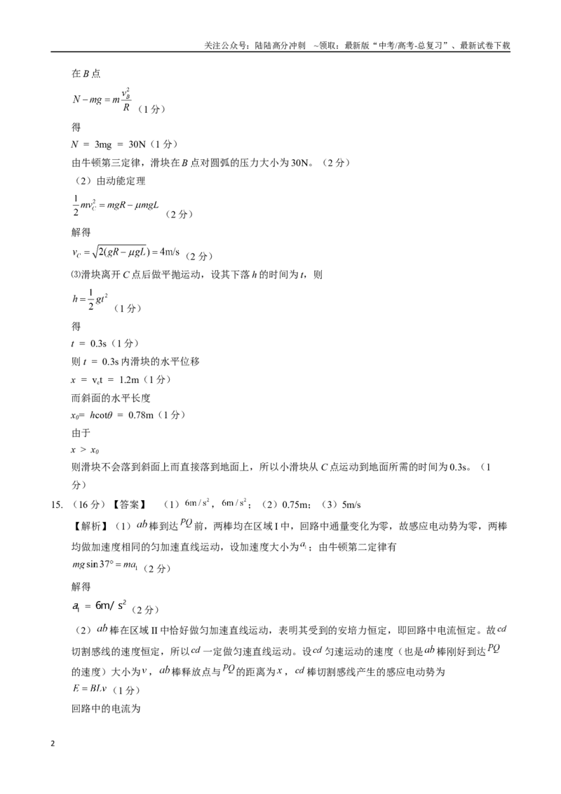 《物理（湖南卷01）（参考答案）_04-物理-高考总复习_专项复习_2025年_2025年高考押题预测卷（多地区）物理》第2页预览