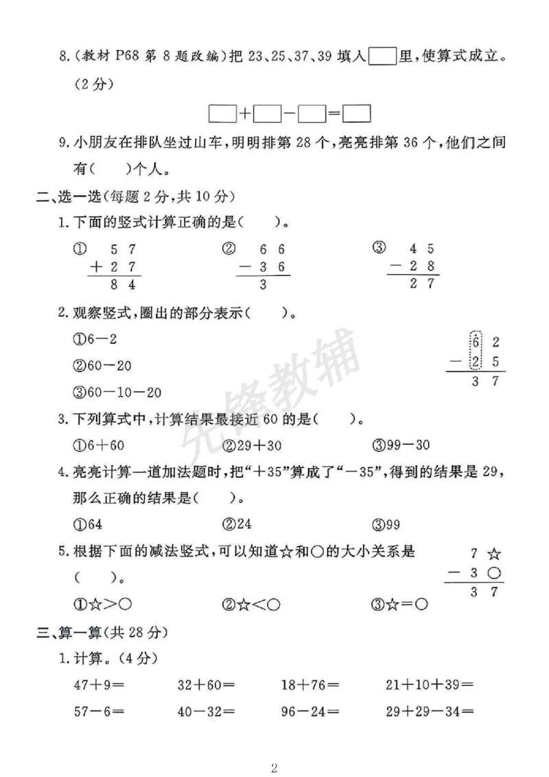 《25春一年级下册第五单元拔尖测试卷人教.SY_1年级下册同步教辅_1下-数学_一下数学-单元+期中+期末试卷_数学-人教版_数学-单元卷+月考卷人教》第2页预览
