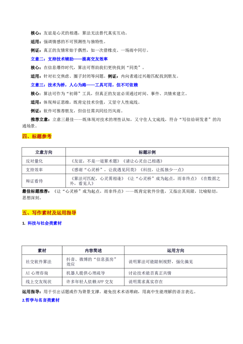 《浙江省天域全国名校协作体联考“让“心灵桥”成为起点，而非终点”_专项复习_2026年-语文专项复习_582026年高考语文各地名校模考卷作文导写》第3页预览