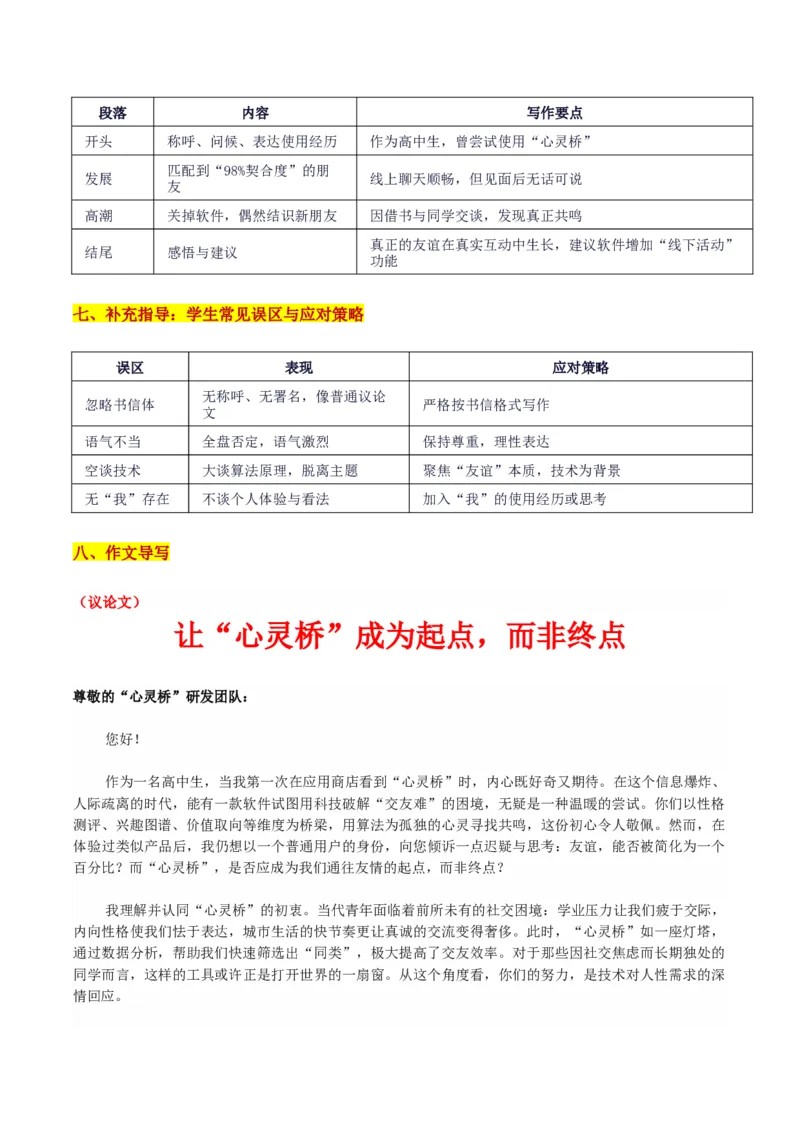 《浙江省天域全国名校协作体联考“让“心灵桥”成为起点，而非终点”_专项复习_2026年-语文专项复习_582026年高考语文各地名校模考卷作文导写》第5页预览