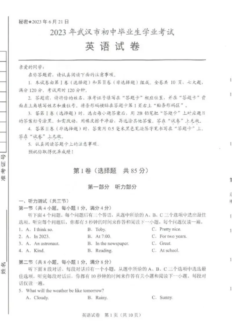 《2023湖北武汉英语试卷+答案(PDF版)_历年中考真题2013-2025_初中英语历年中考真题（2013-2025）_初中英语历年中考真题（2013-2023）_26湖北武汉试卷》第1页预览